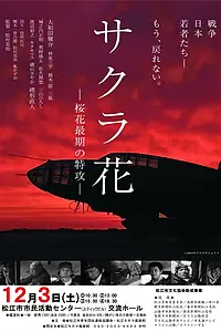 Постер к фильму «Рассеянные цветы: Последний полет Оки (2015)»
