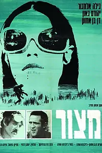 Постер к фильму «Блокада (1969)»