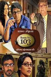 Главный постер фильма «Room No. 103 (2015)»
