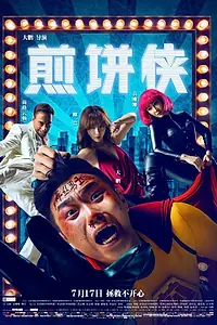 Главный постер фильма «Человек-блин (2015)»