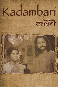Постер к фильму «Kadambari (2015)»