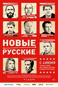 Постер к фильму «Новые русские (2015)»