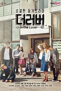 Постер к сериалу «Сожители (2015)»