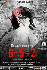 Постер к фильму «6-5=2 (2013)»