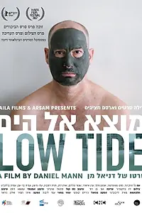 Главный постер фильма «Motza El Hayam (2017)»