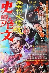 Главный постер фильма «Yun zhou da ru xia (1971)»
