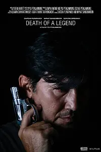 Главный постер фильма «Death of a Legend (2014)»