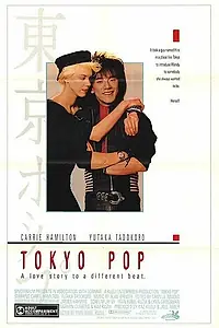 Главный постер фильма «Токийский клуб (1988)»