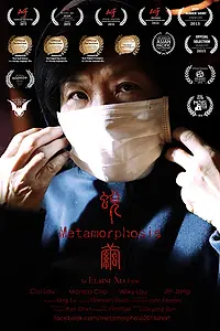 Постер к фильму «Metamorphosis (2016)»