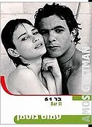Постер к фильму «Бар-51 (1986)»
