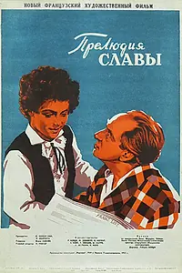 Постер к фильму «Прелюдия славы (1950)»