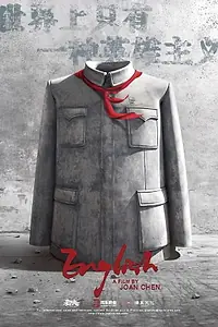 Главный постер фильма «English (2015)»