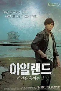 Постер к фильму «Остров (2015)»