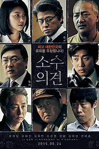Главный постер фильма «Мнение меньшинства (2015)»