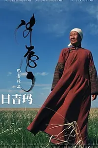 Постер к фильму «Norjmaa (2014)»