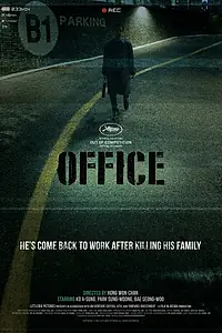 Постер к фильму «Офис (2015)»