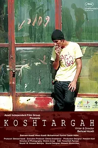 Постер к фильму «Бойня (2015)»