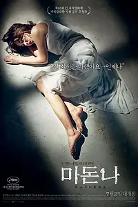Постер к фильму «Мадонна (2015)»