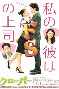Постер к фильму «Клевер (2014)»