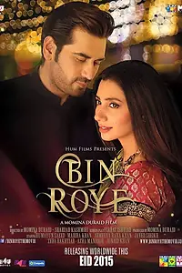 Постер к фильму «Bin Roye (2015)»