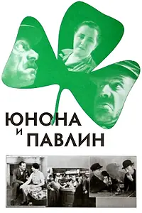 Главный постер фильма «Юнона и Павлин (1930)»