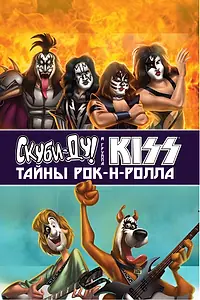 Постер к мультфильму «Скуби-Ду и KISS: Тайна рок-н-ролла (2015)»