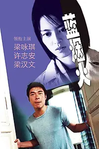 Постер к фильму «В изгнании (2000)»