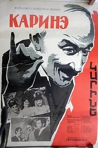Постер к фильму «Каринэ (1967)»