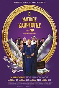 Постер к фильму «Magikos kathreftis (2016)»