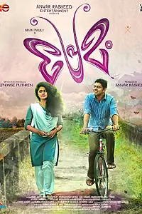 Главный постер фильма «Моя любовь (2015)»