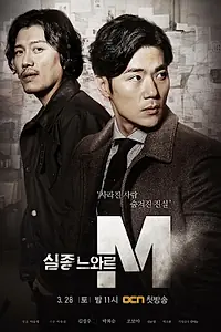 Постер к сериалу «Спецотдел М (2015)»