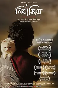 Главный постер фильма «Изгнанница (2014)»