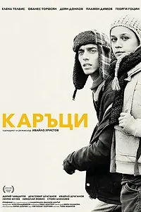 Постер к фильму «Лузеры (2015)»