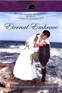 Постер к фильму «Eternal Embrace (2000)»