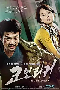 Главный постер фильма «Камера хранения (2015)»