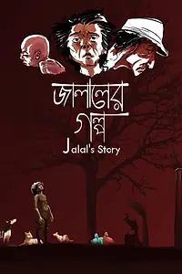 Постер к фильму «История Джалала (2014)»