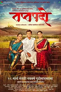 Главный постер фильма «Taptapadi (2014)»