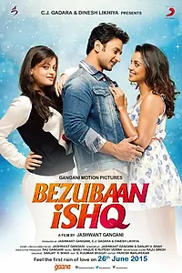 Постер к фильму «Невысказанная любовь (2015)»