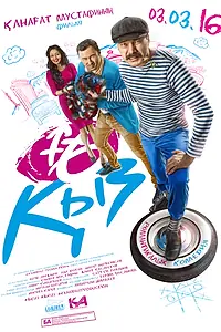 Постер к фильму «16 девушек (2016)»