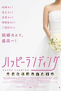 Постер к фильму «Happi randingu (2015)»