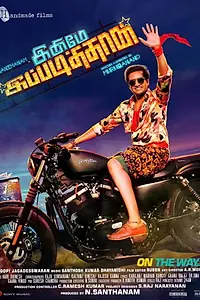 Постер к фильму «Innimey Ippadithaan (2015)»