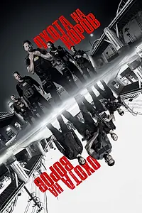 Главный постер фильма «Охота на воров (2018)»