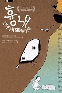 Постер к мультфильму «Перевоплощение (2013)»