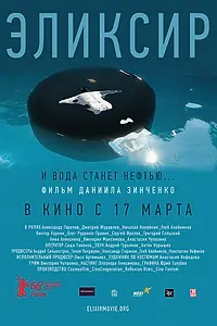 Постер к фильму «Эликсир (2015)»