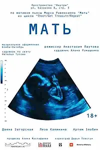 Постер к фильму «Мать (2025)»