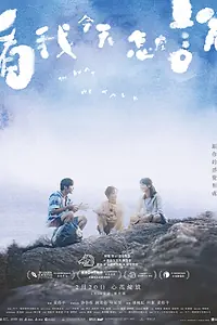 Постер к фильму «Как мы говорим (2024)»