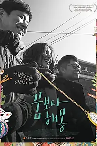Постер к фильму «Вопрос интерпретации (2014)»