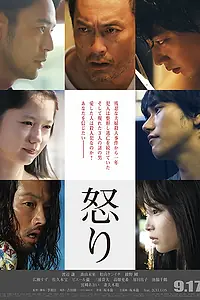 Главный постер фильма «Гнев (2016)»
