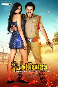 Постер к фильму «Singham123 (2015)»