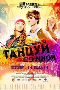 Постер к фильму «Танцуй со мной (2015)»